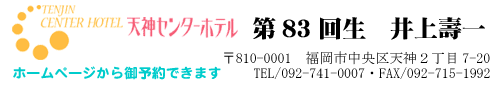 天神センターホテル